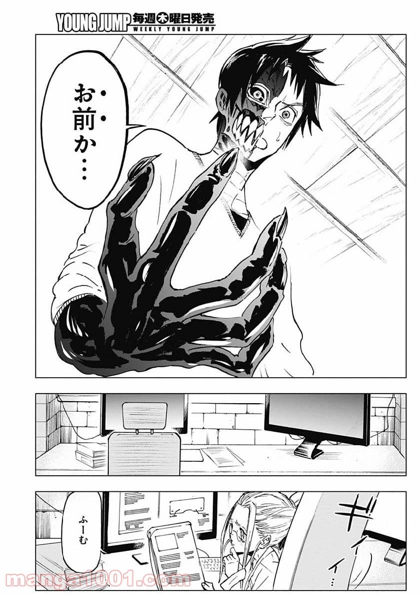 ページ 15 — 第20話