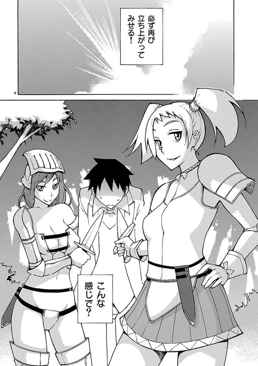 ページ 5 — 第24話