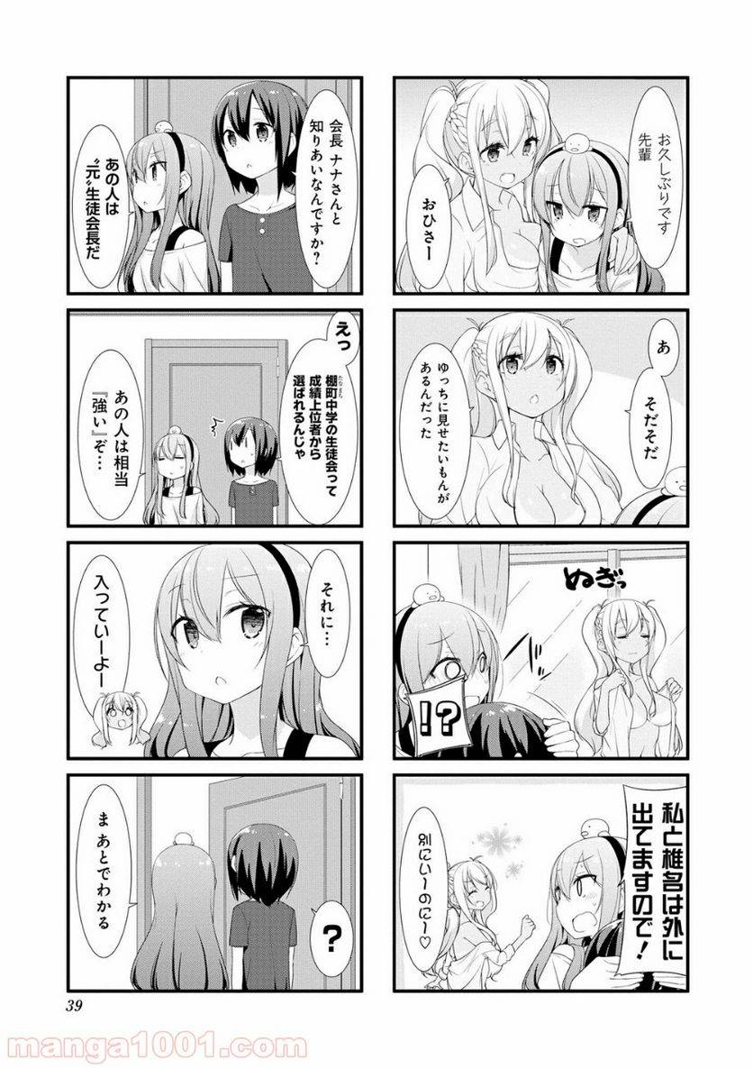 ページ 5 — 第17話