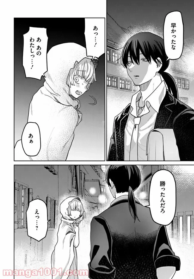 ページ 10 — 第2.2話