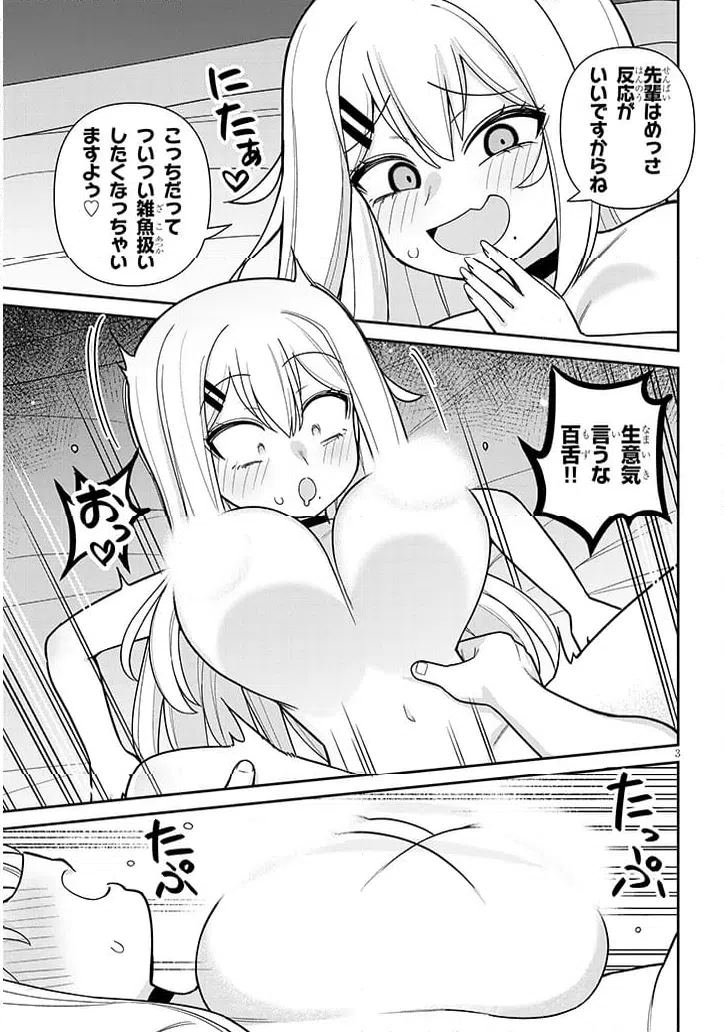 ページ 3 — 第23話
