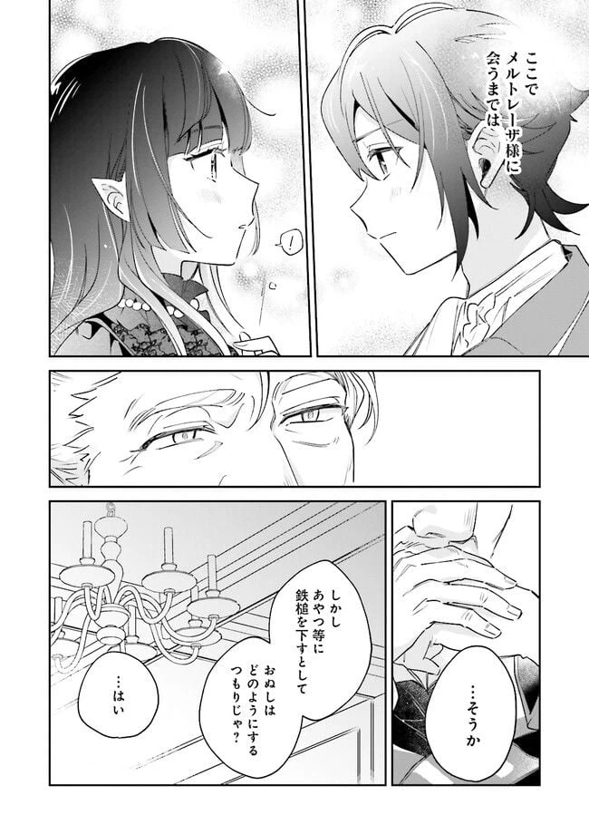 ページ 4 — 第6.1話