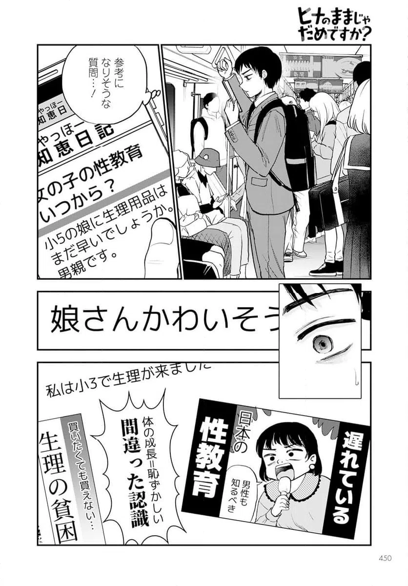 ページ 10 — 第16話