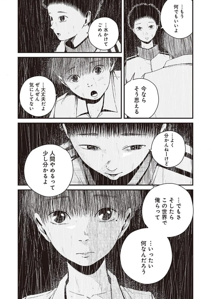 ページ 38 — 第3話