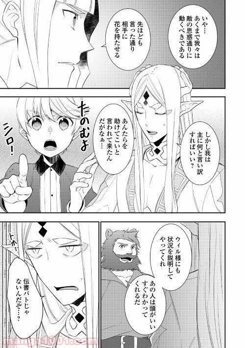 ページ 3 — 第29話