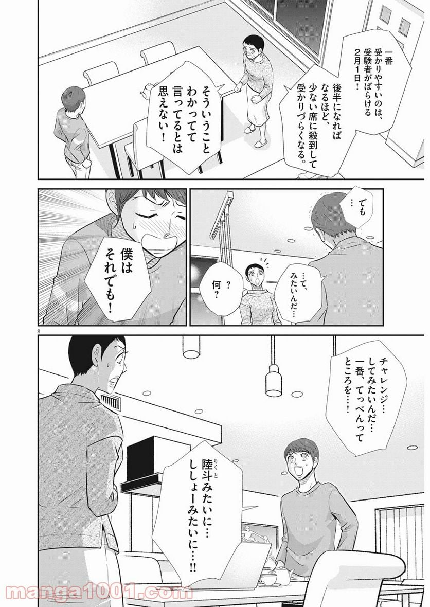 ページ 8 — 第105話