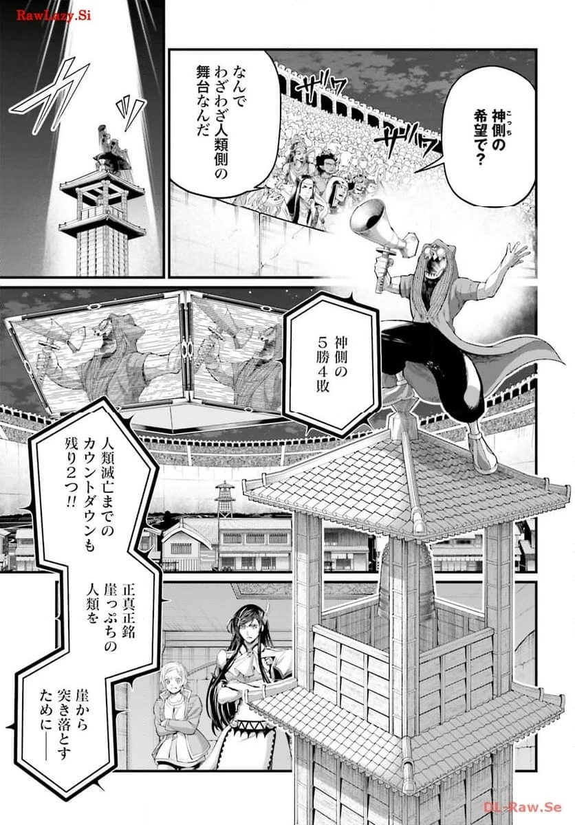 ページ 3 — 第86話