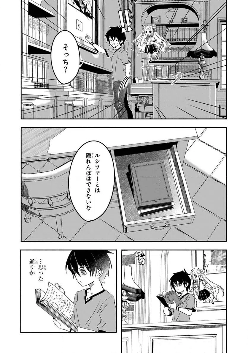 ページ 9 — 第23話
