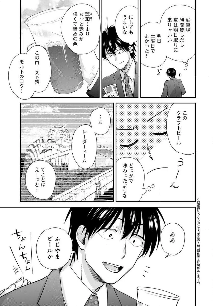 ページ 3 — 第24話