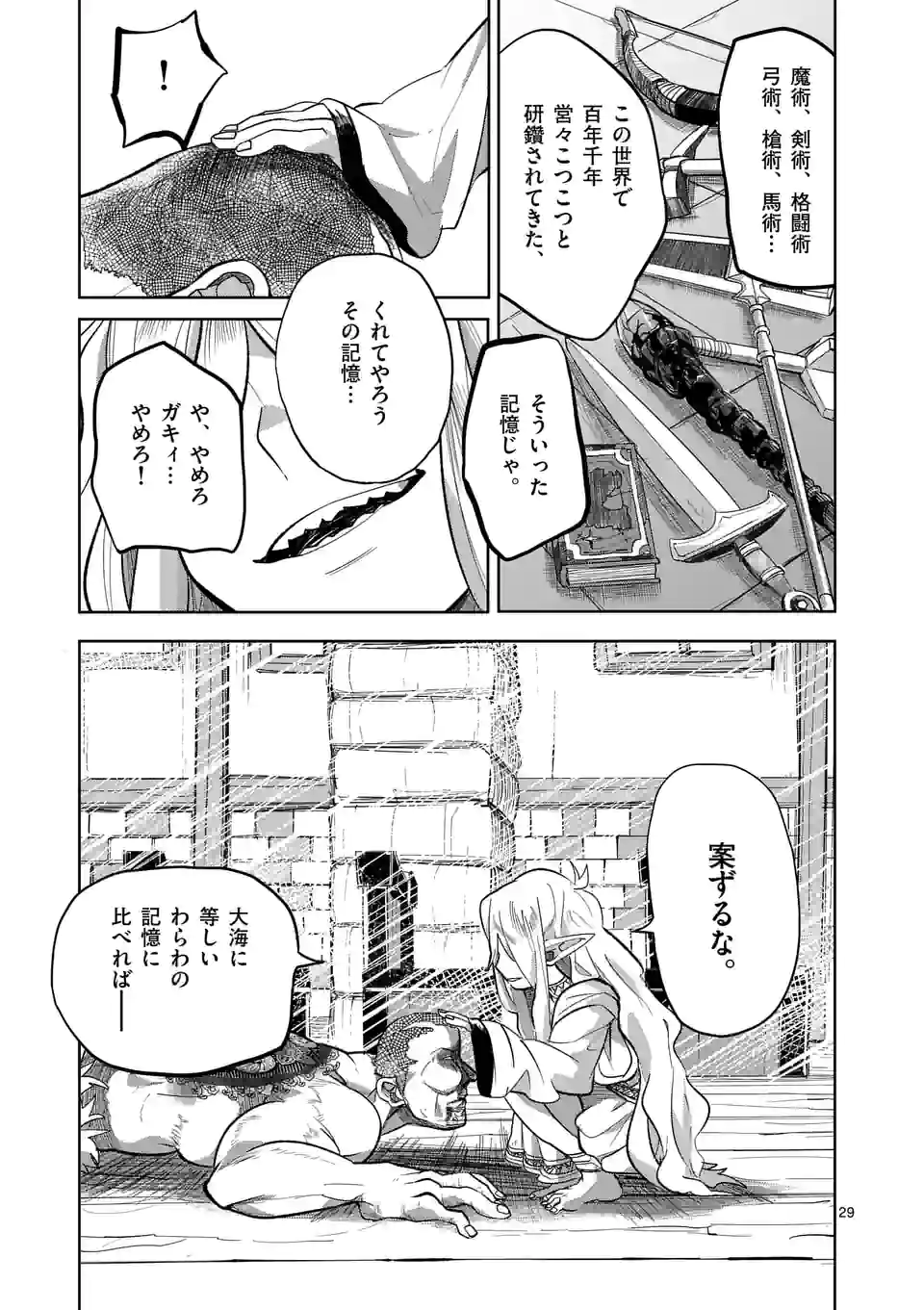 ページ 29 — 第18話