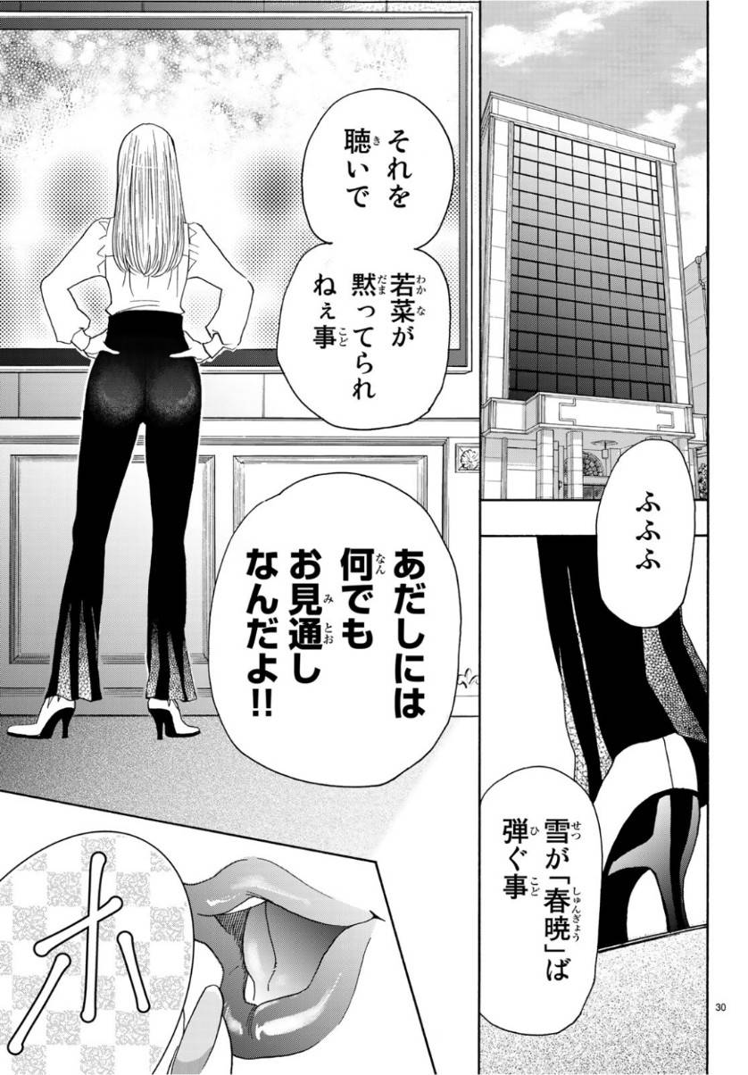 ページ 30 — 第93話