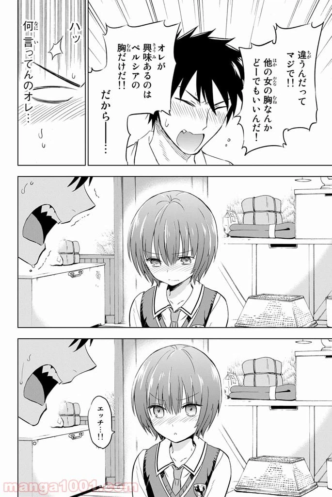 ページ 12 — 第12話