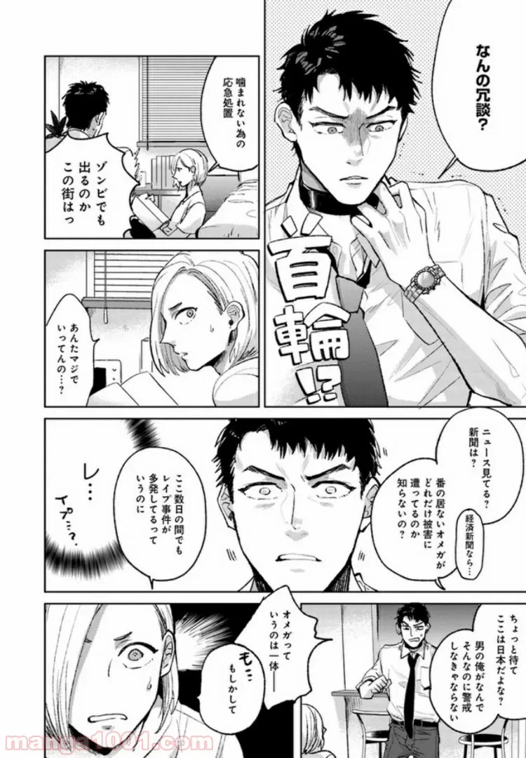 ページ 4 — 第2話