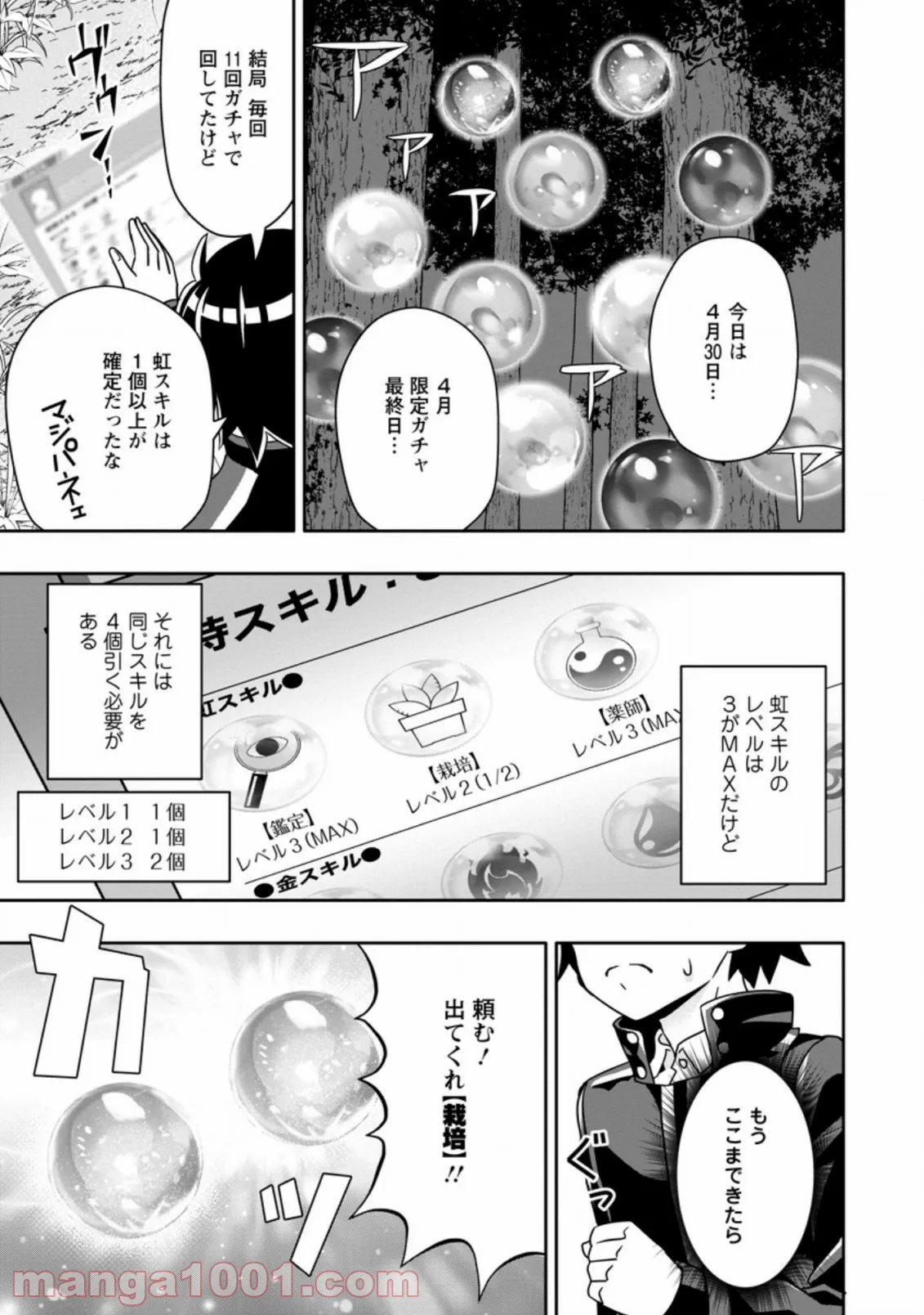 ページ 3 — 第5.2話