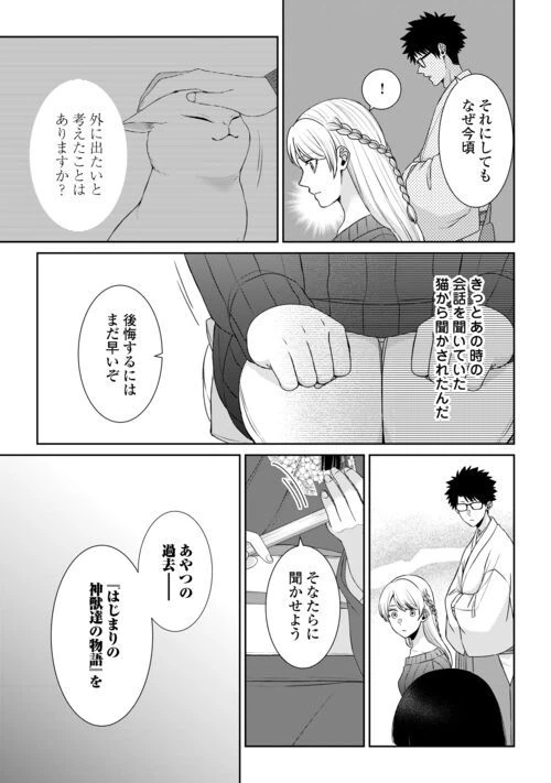 ページ 13 — 第10話