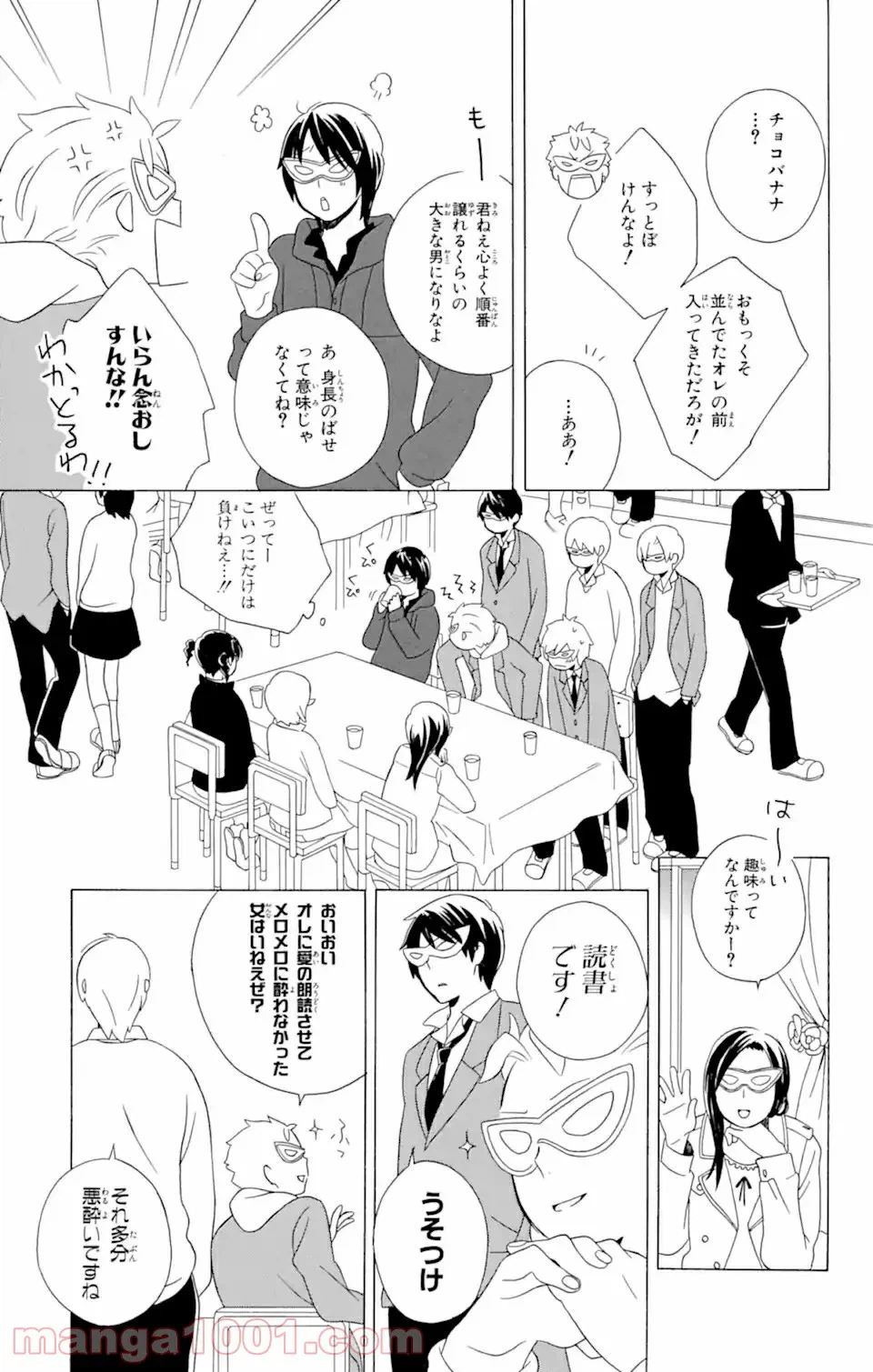 ページ 8 — 第11.2話