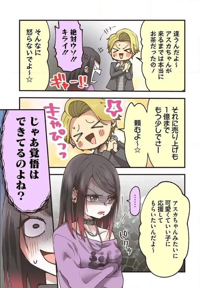 ページ 3 — 第88話
