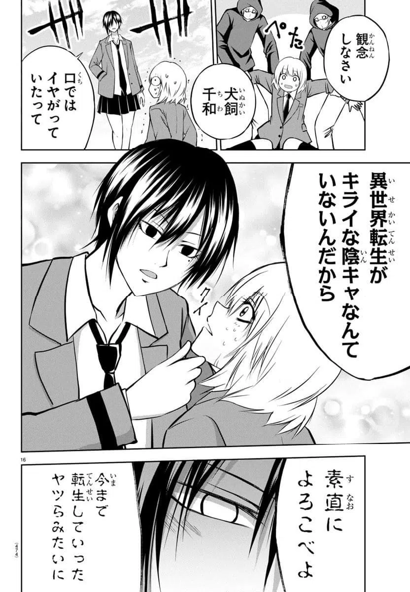 ページ 16 — 第6話