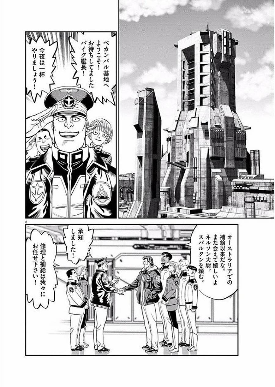 ページ 8 — 第86話