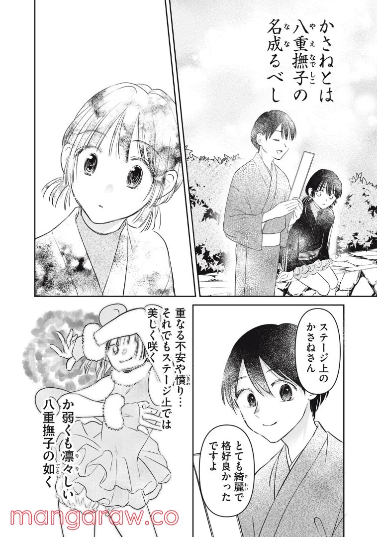 ページ 10 — 第14話