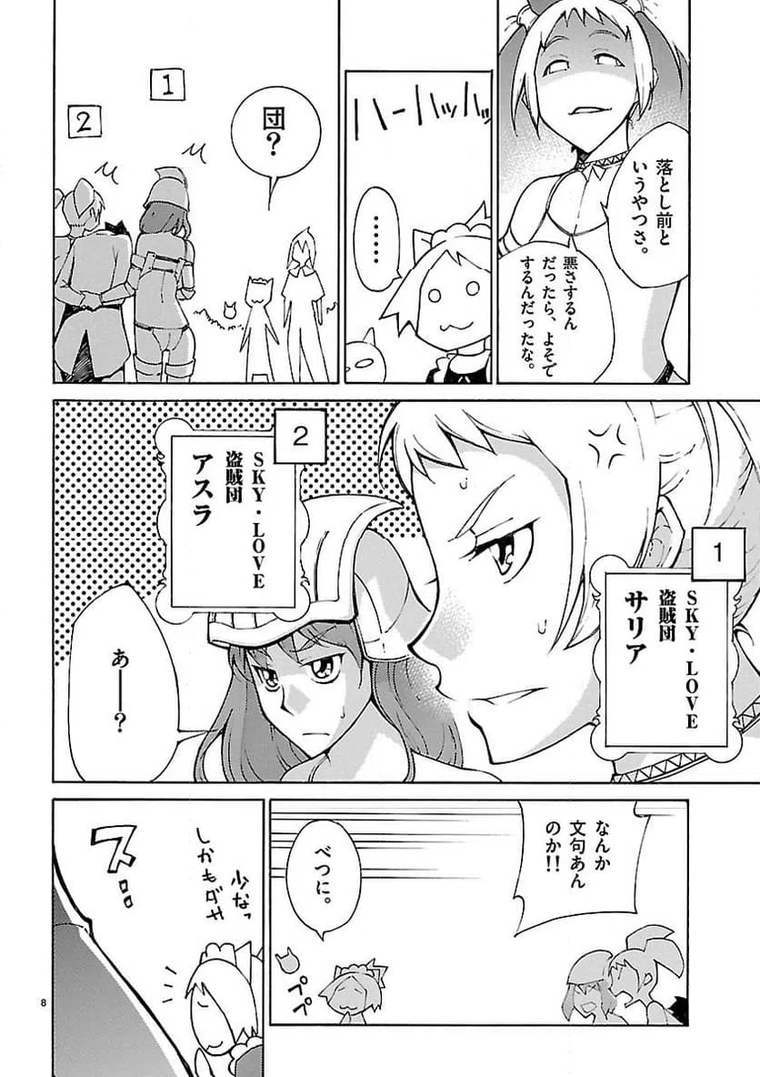 ページ 7 — 第24話