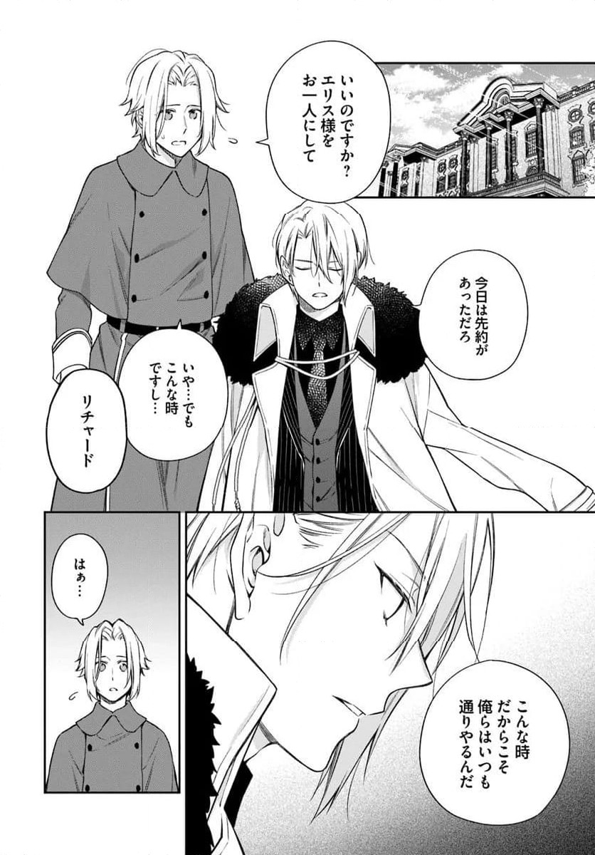 ページ 4 — 第23.2話