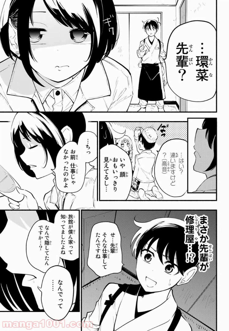 ページ 5 — 第24話