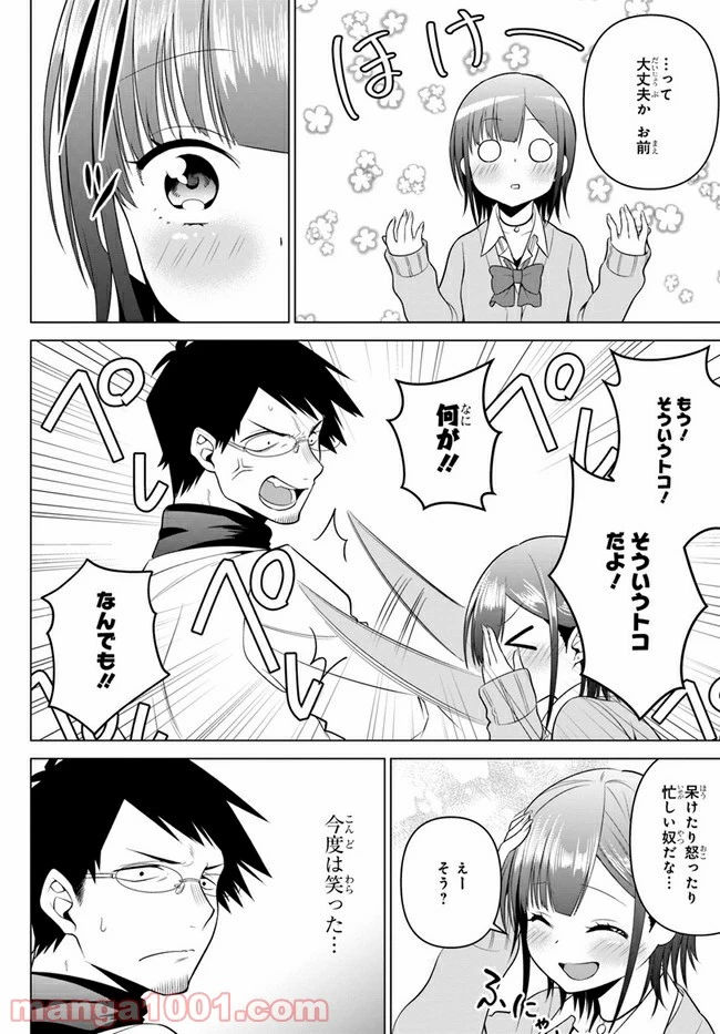 ページ 16 — 第3話