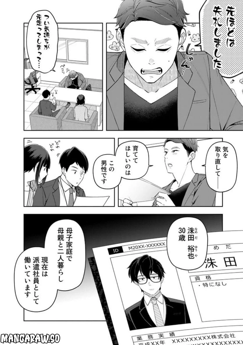 ページ 6 — 第11話