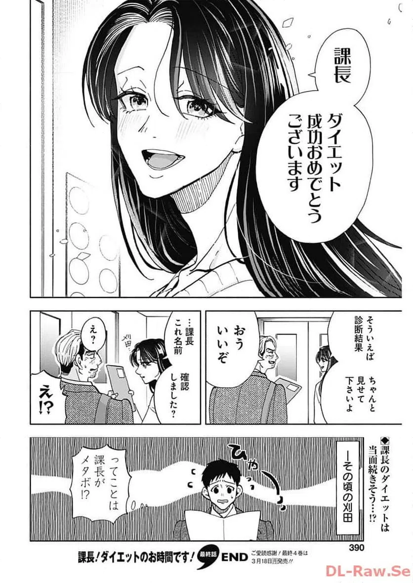 ページ 20 — 第32話