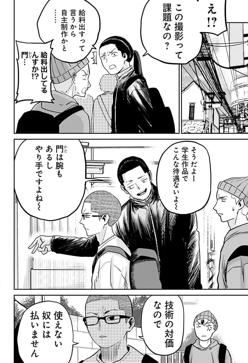ページ 14 — 第3話