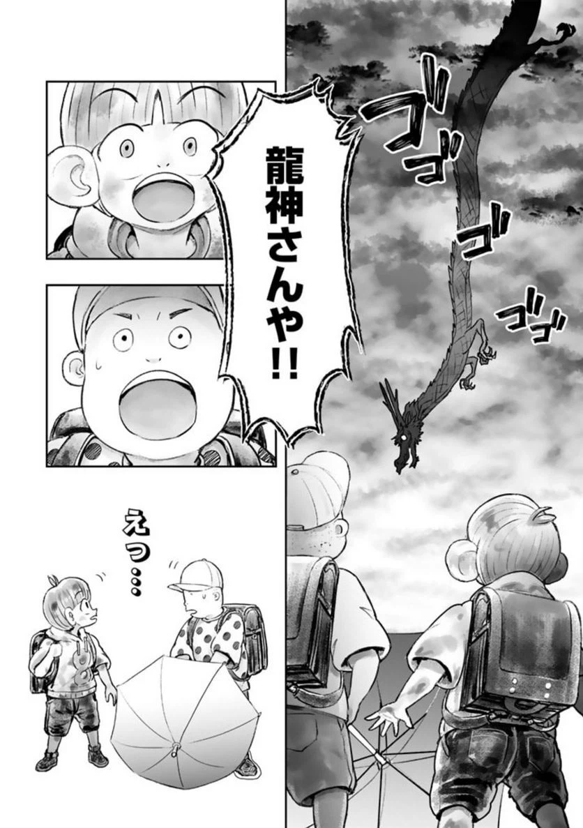 ページ 11 — 第2話