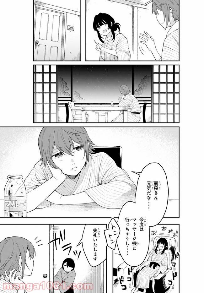 ページ 21 — 第4話