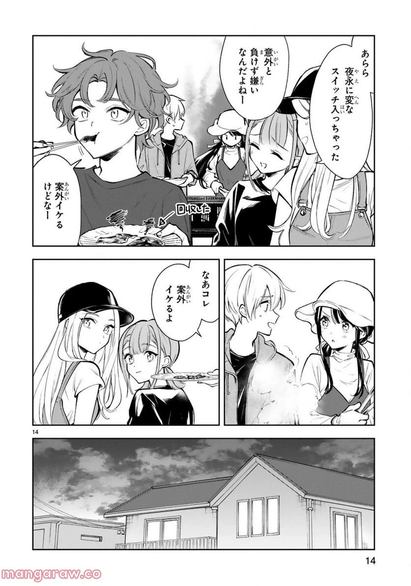 ページ 14 — 第19話
