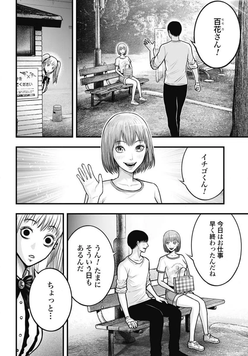 ページ 4 — 第9.2話