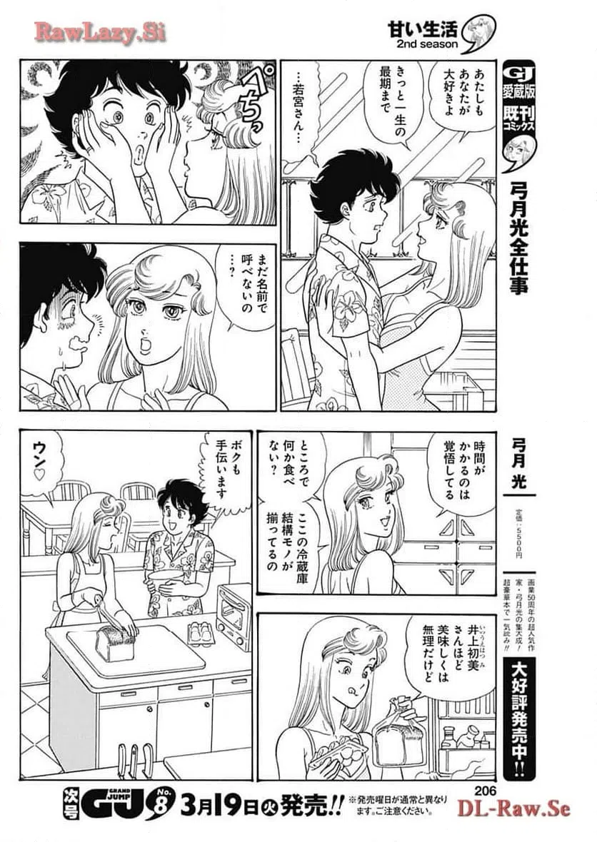 ページ 8 — 第253話