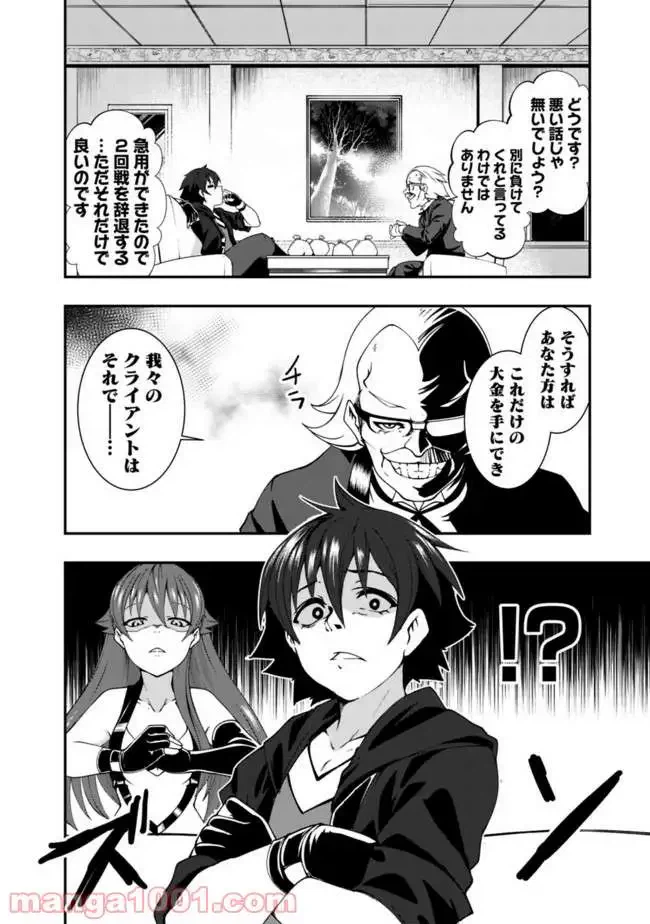 ページ 8 — 第48話