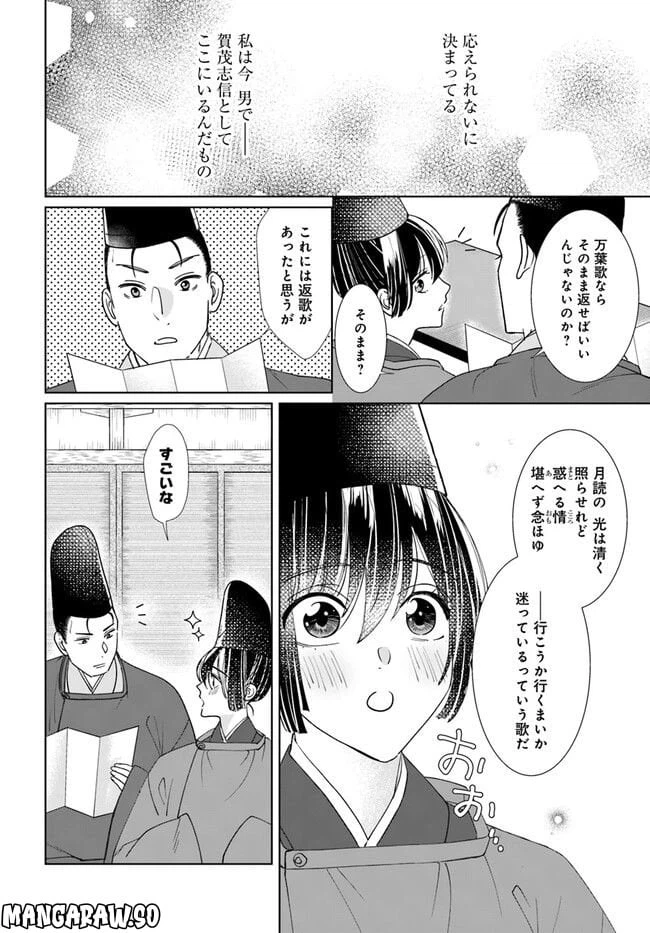 ページ 8 — 第8.1話