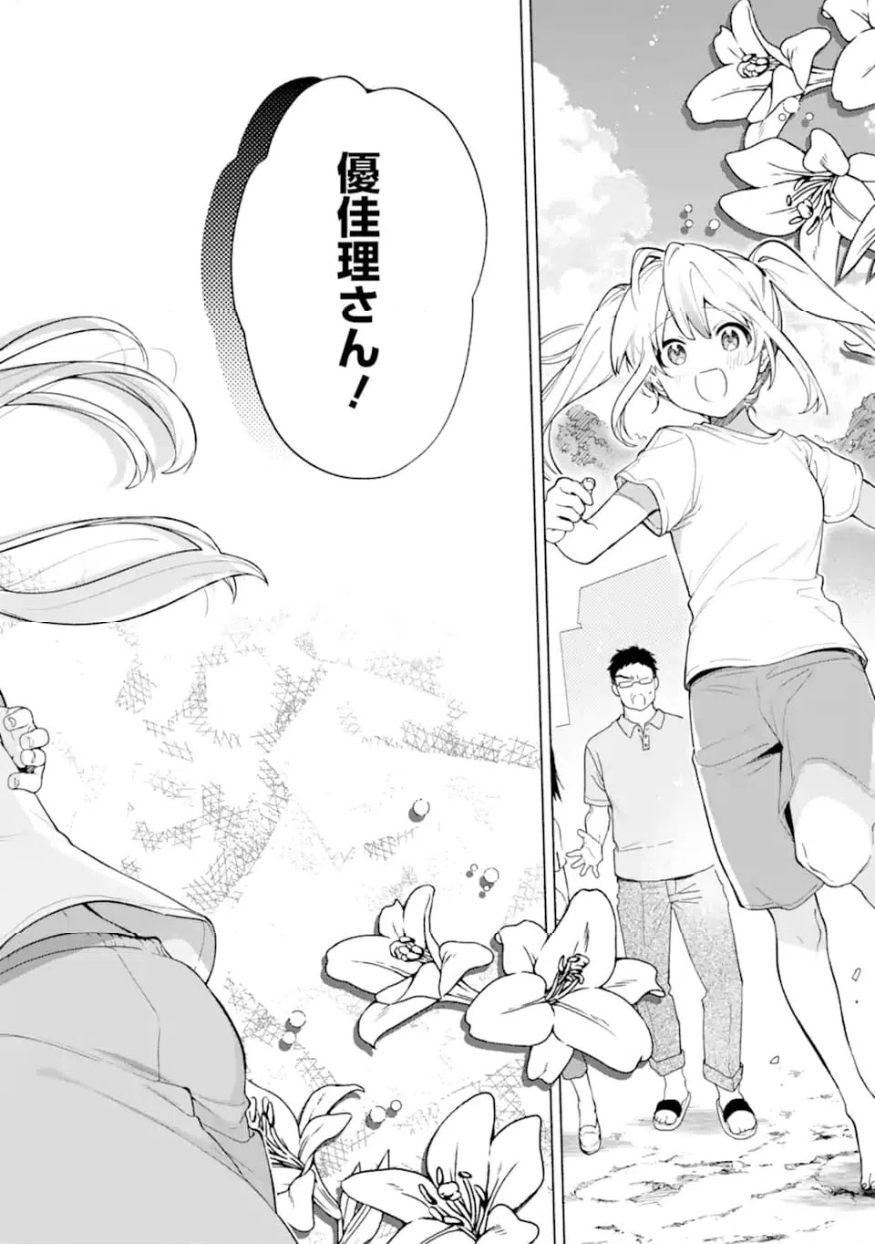 ページ 12 — 第22.1話