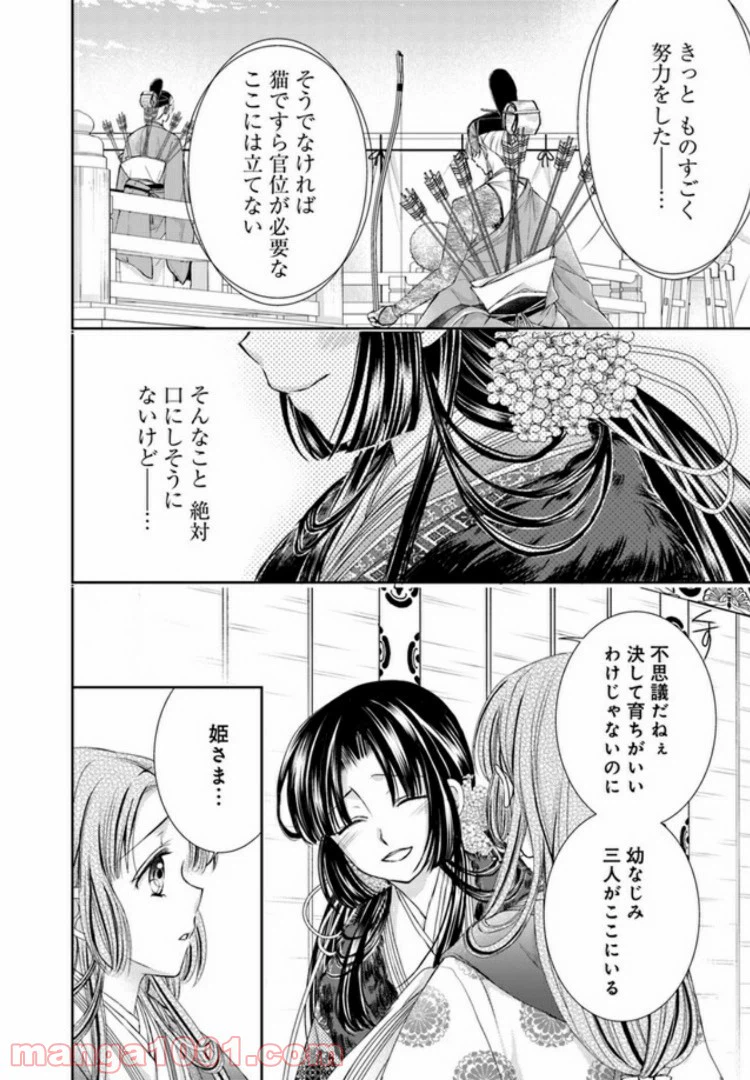 ページ 4 — 第5.2話