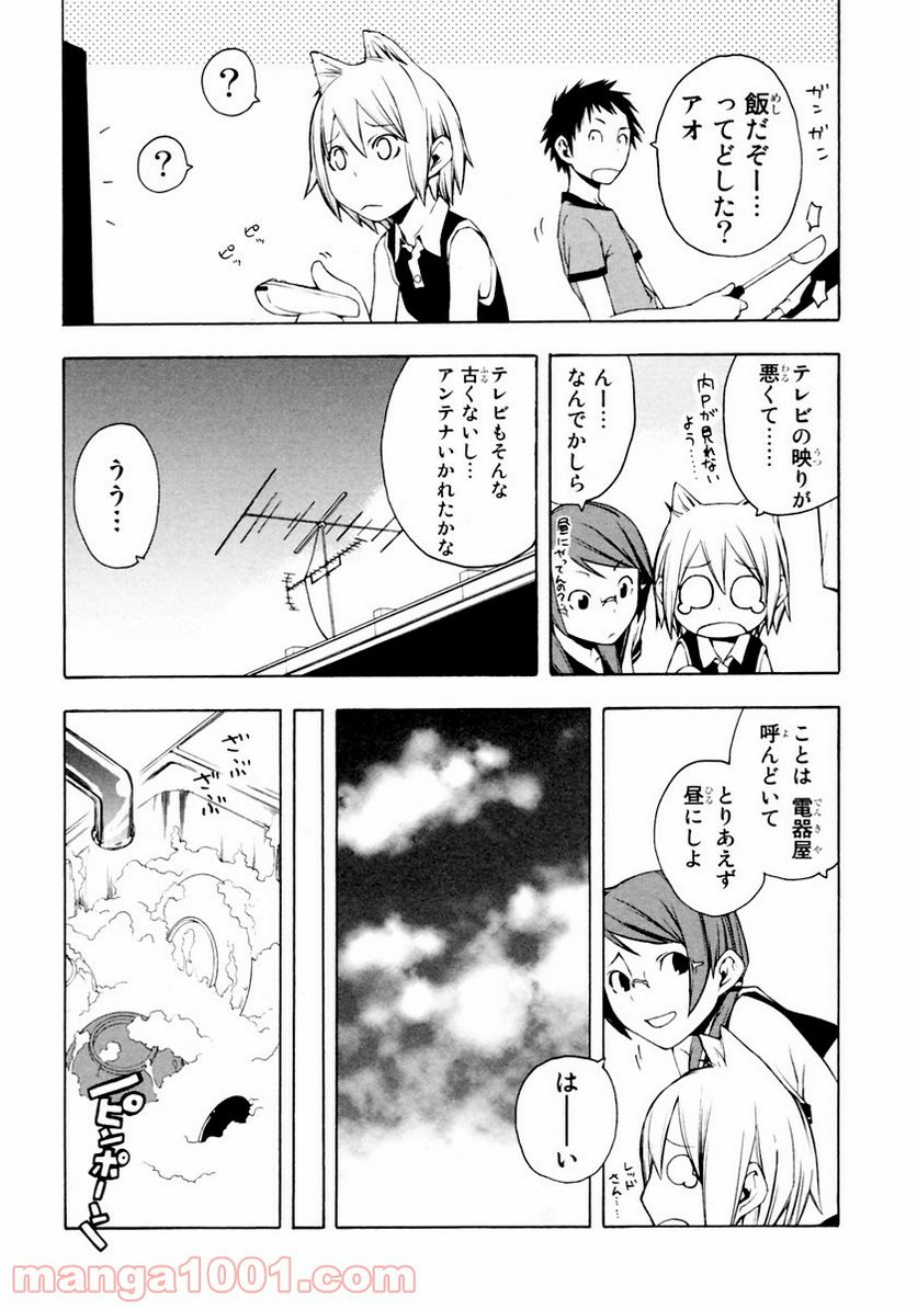 ページ 10 — 第11話