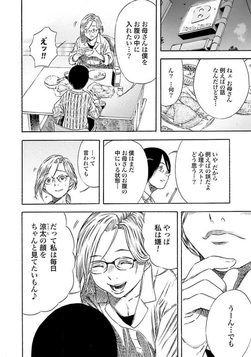 ページ 26 — 第2話