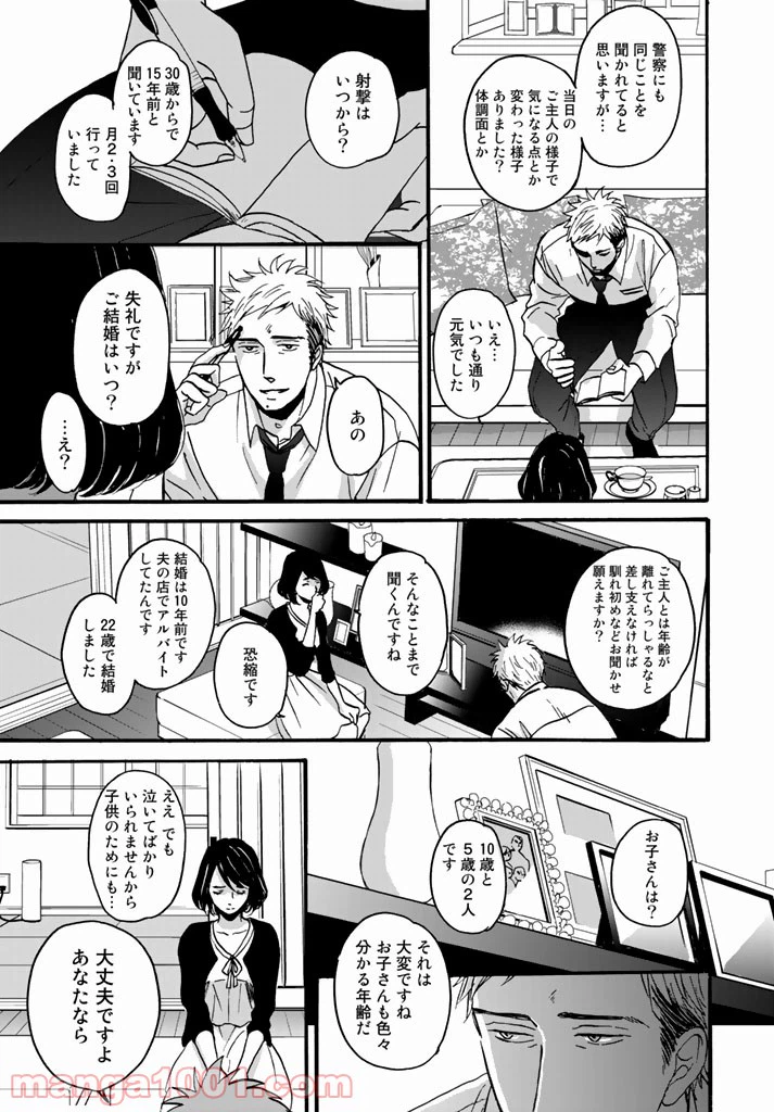 ページ 11 — 第1話