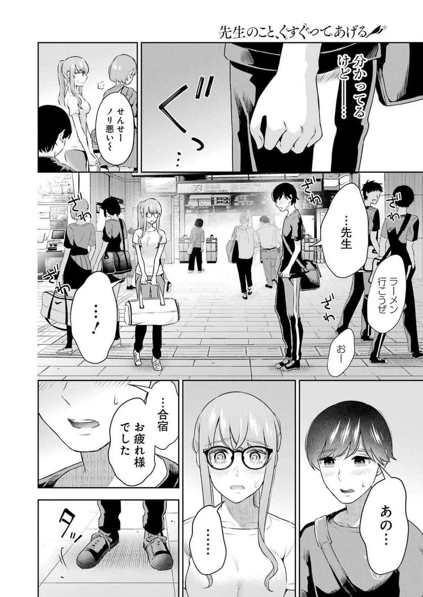 ページ 10 — 第27話