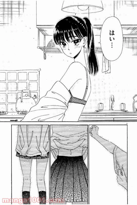 ページ 9 — 第17話