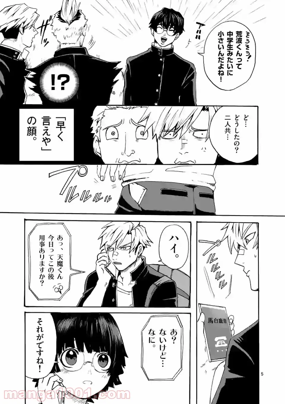 ページ 5 — 第7話