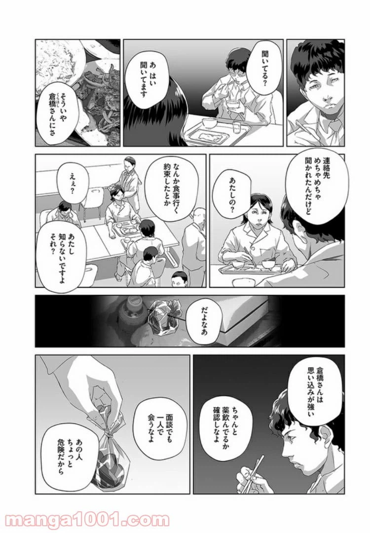ページ 35 — 第2話