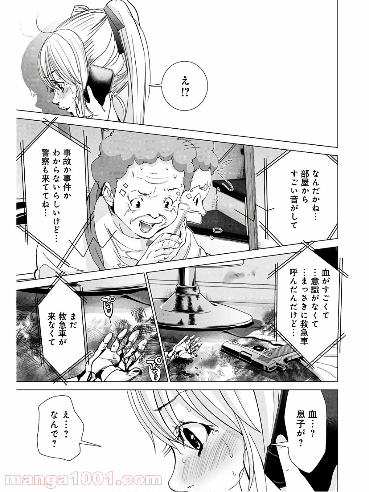 ページ 5 — 第63話