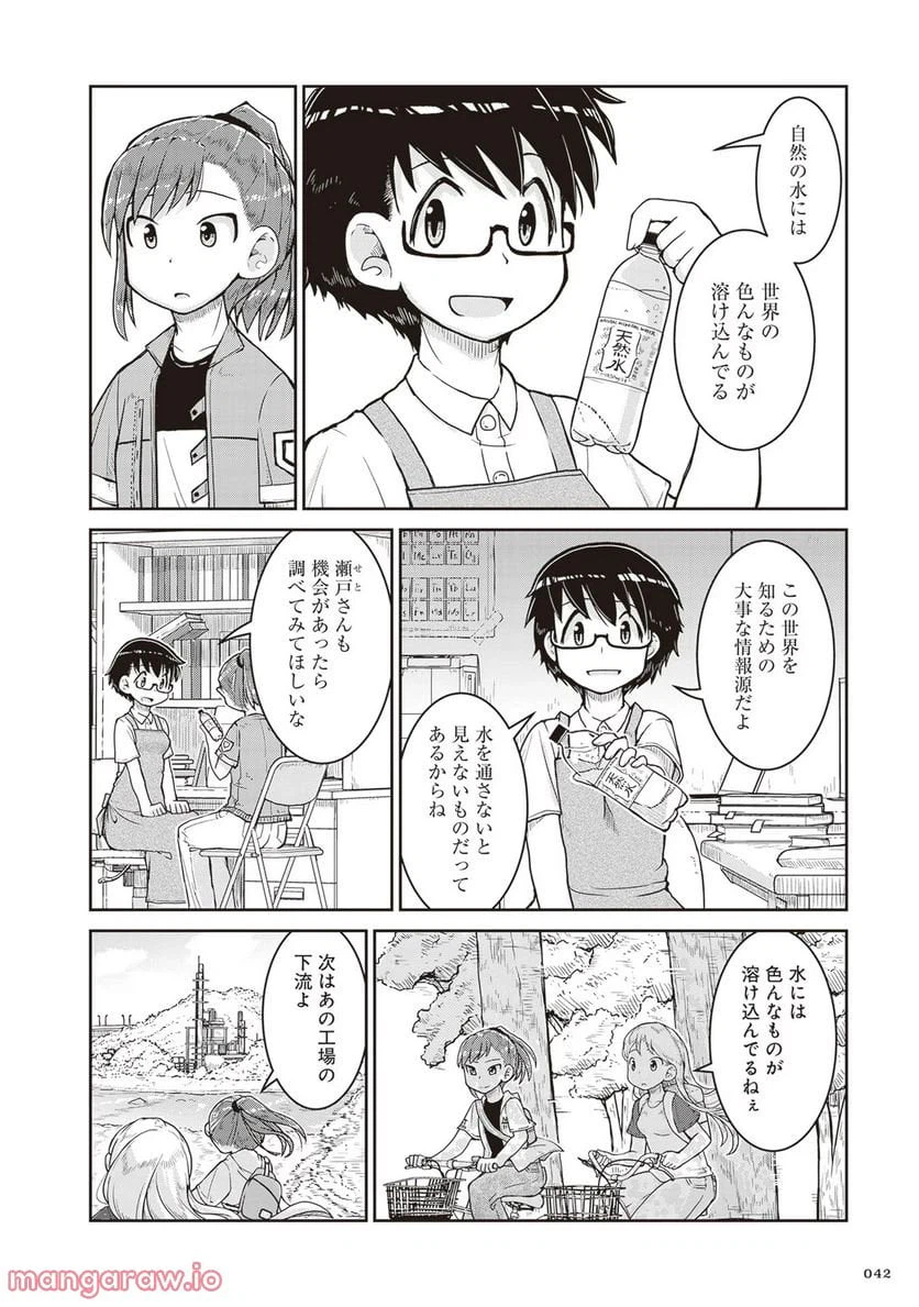 ページ 4 — 第14話