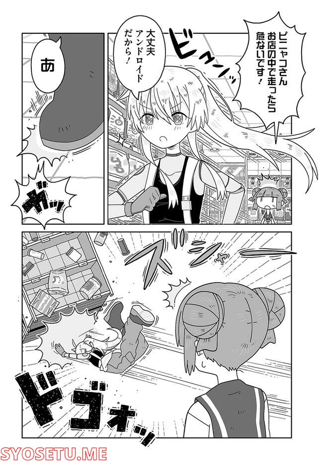 ページ 8 — 第5話